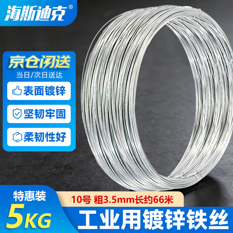 Hasdick Beijing Warehouse Delivery Galvanized Iron Wire Bundling Fine Iron Wire No. 10 (5KG) Thick 3.5mm Long About 66 Meters HK-358