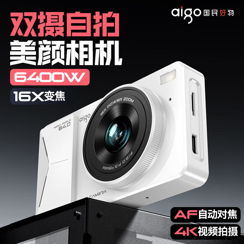 Aigo patriot D6 student digital camera birthday gift for girls entry-level high-definition travel campus small card machine retro CCD replacement front and rear dual camera white with powder 32G