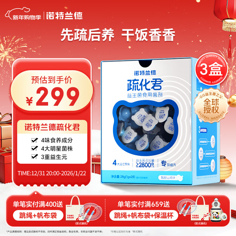 Notland's Huajun children's active probiotics protect gastrointestinal bifidobacteria prebiotics 4 star strains 3 boxes