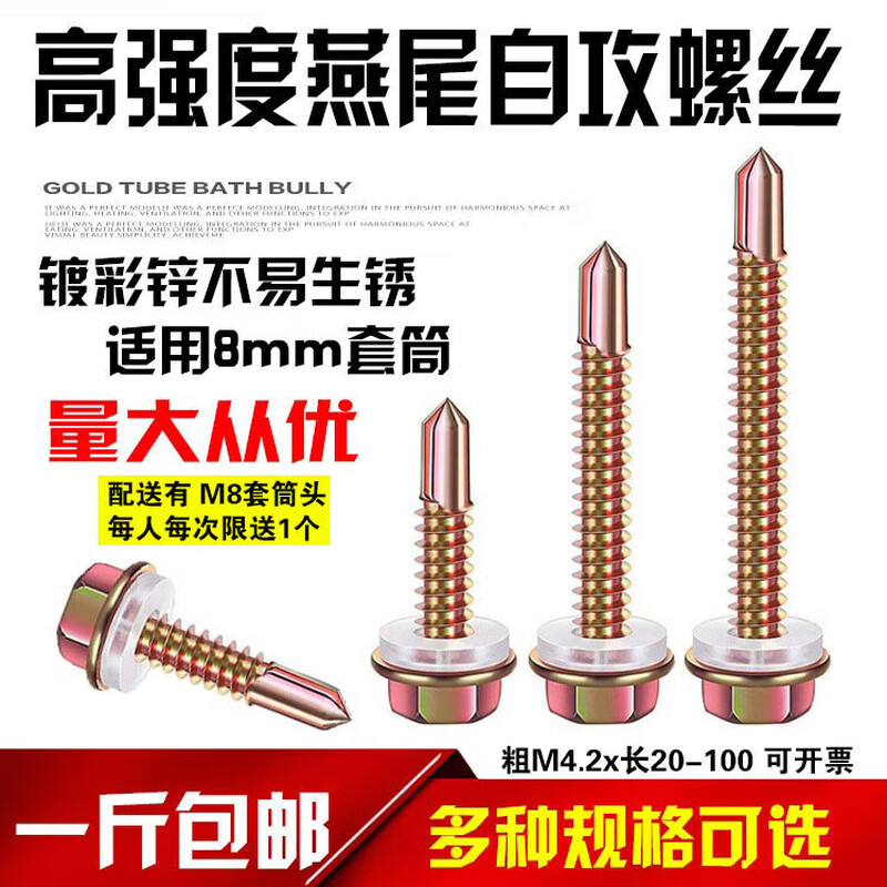 High-strength external hexagonal drill tail wire self-tapping screws dovetail nails iron sheet color steel tile angle steel plate self-drilling 4.2 type drill tail wire 30mm half a pound matching barrel