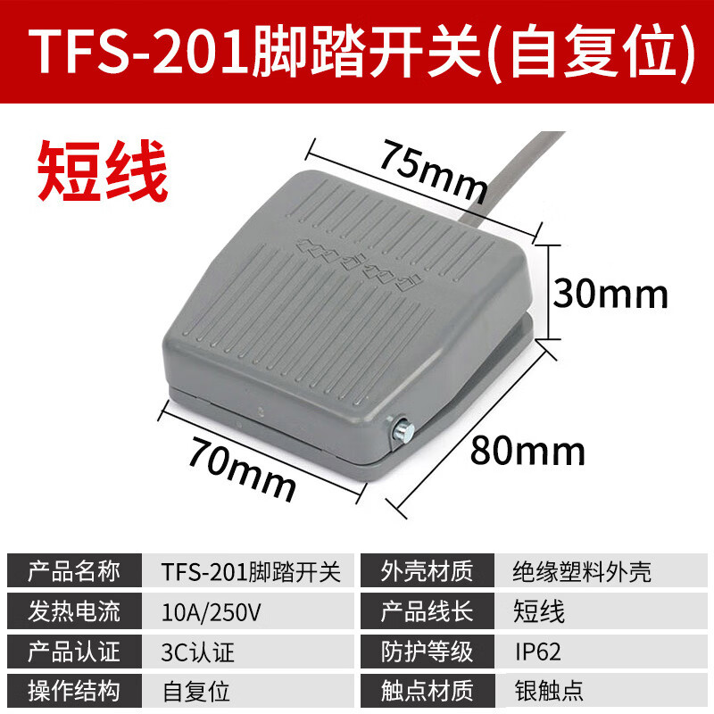 Kailan Intelligent Manufacturing TFS-201 foot switch foot switch with cable 220v foot switch TFS-201 cable length 1 meter - Silver Point