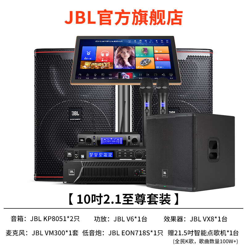 JBL top luxury neodymium magnet KP8052 professional home ktv audio set home karaoke complete equipment commercial stage performance high-end club karaoke speaker 10-inch 2.1 supreme set