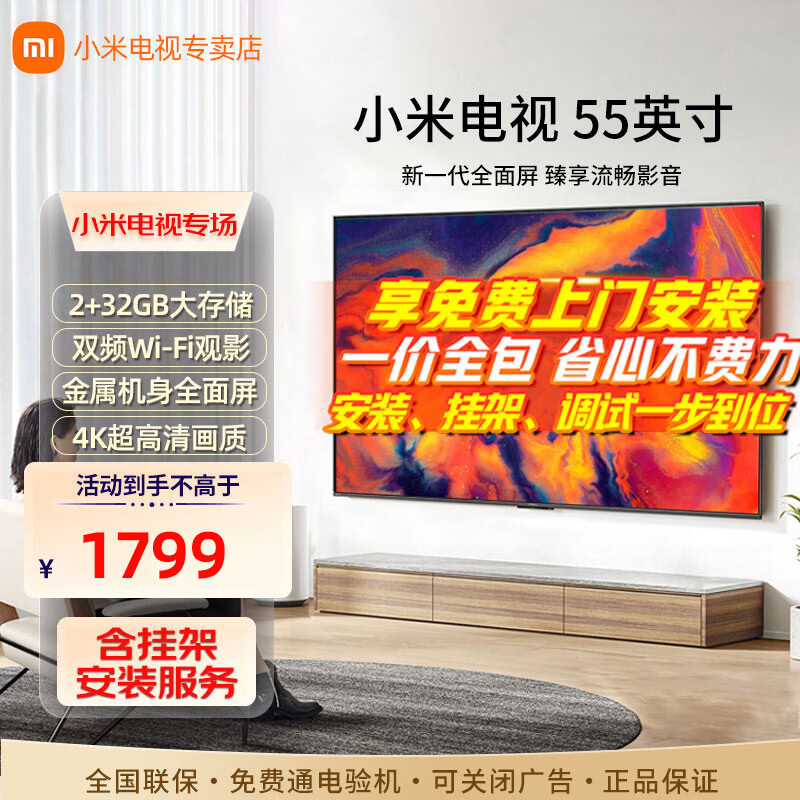 Xiaomi TV 55-inch metal full screen 4K ultra-high definition built-in Xiaoai far-field voice smart network LCD flat-panel TV trade-in subsidy 55-inch Redmi A55-inch package door-to-door installation