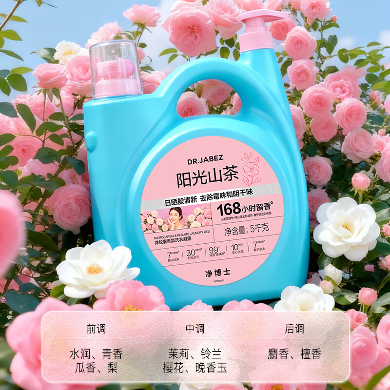 Dr. Jing Microcapsule Fragrance Laundry Detergent 10 catties Camellia Flower Scent Removes Shade-Dried Musty Smell 168 Hours Fragrance
