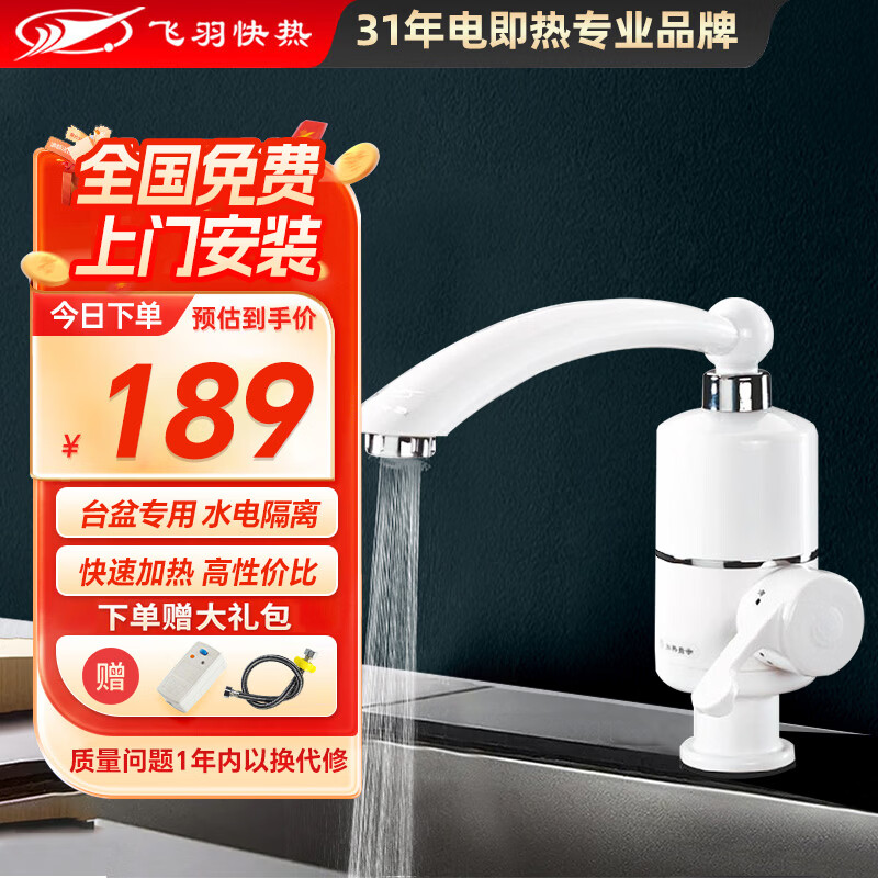 Feiyu electric hot water faucet rapid heating kitchen bathroom instant hot water faucet electric hot water faucet 234E bottom water inlet long elbow 3KW+10A leakage treasure