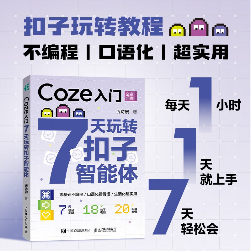 Getting Started with Coze 7 Days to Play with Button Agents Getting Started with Agents with Zero Basics and No Code Agent Agent Building Tutorial AI Book Deepseek Produced by Asynchronous Books
