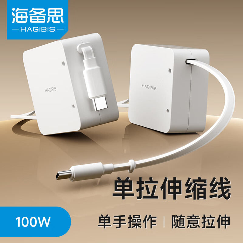 Haibisi single-stretch typec charging cable data cable pull-out cable storage cable car ctoc suitable for Apple iPhone17 mobile phone computer PD100W fast charging desktop white
