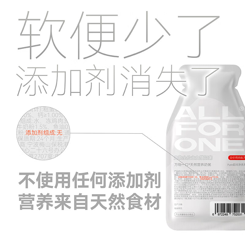 All-in-one Pure ultra-pure series full-price staple meal package wet food milk porridge 30g*5 bags + fish oil cat strips 16g*3 pieces