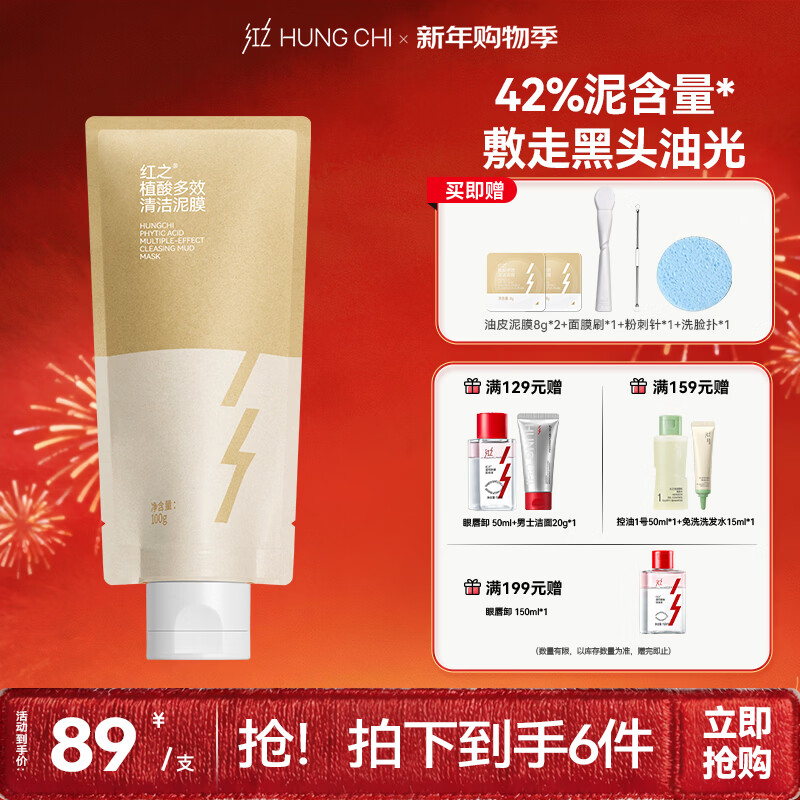 HungChi Mud Duoduo Phytic Acid Multi-effect Cleansing Mud Mask Improves Blackheads, Oil Shine, Clarifying Oil Control Mask New Year Gift