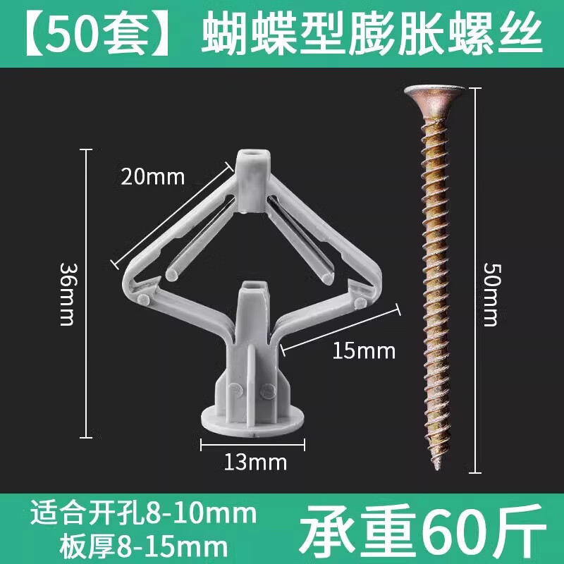 Shengduoshan aircraft expansion pipe gypsum board expansion pipe plastic butterfly type hollow brick expansion screw self-tapping expansion plug rubber plug