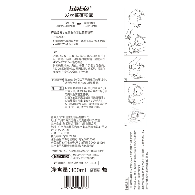 Left Color Right Color Fragrance Fluffy Water 100ml Popular Products Fluffy Water Hairspray Hair Fluffy Styling Spray