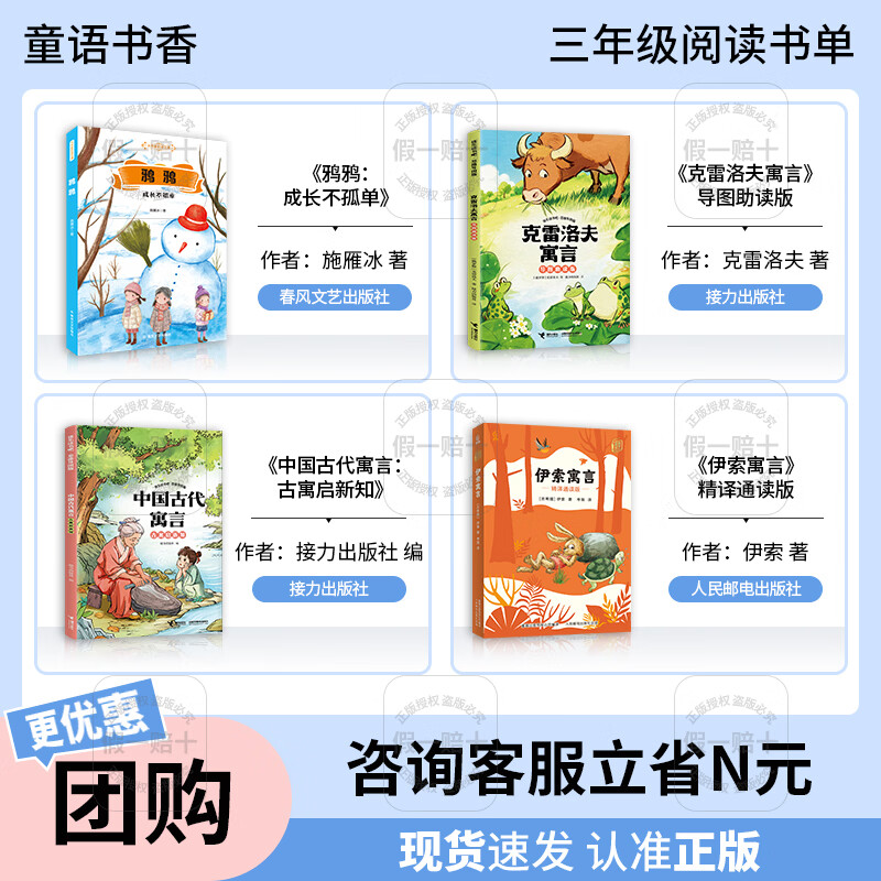 Children's Bookish Third Grade Crow and Crow Growing up is not alone Spring Breeze Literature and Art Publishing House Krylov's Fables Guided Reading Edition Ancient Chinese Fables Revealing New Knowledge from Ancient Fables Aesop's Fables Refined Reading Edition Crow and Crow Growing up is not alone 2026 Winter Holiday Crow and Crow Growing up is not alone Krylov's Fables Crow and Crow Three years