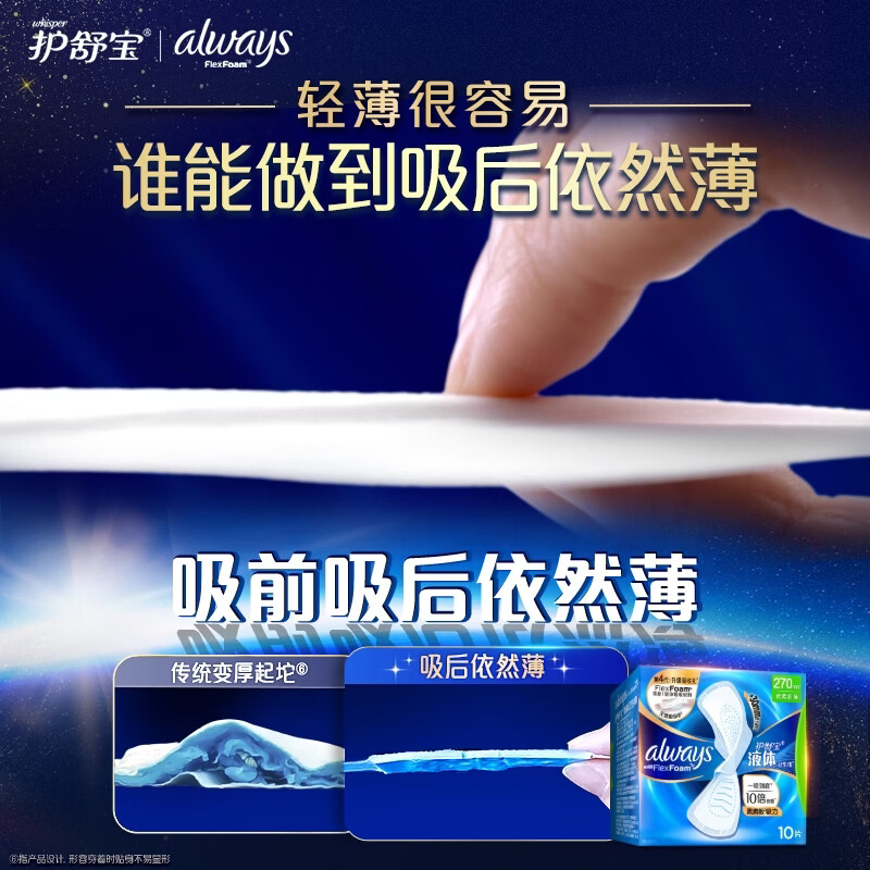 Hushubao liquid sanitary napkin extended daily use combination 270mm 48 pieces aunt napkin stocking package Jingdong self-operated official flagship