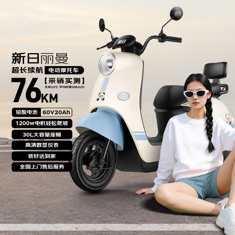 Sunra electric motorcycle Liman motorcycle 60v 5 lead-acid batteries 76km range large pedal electric car unisex battery car household electric motorcycle blue