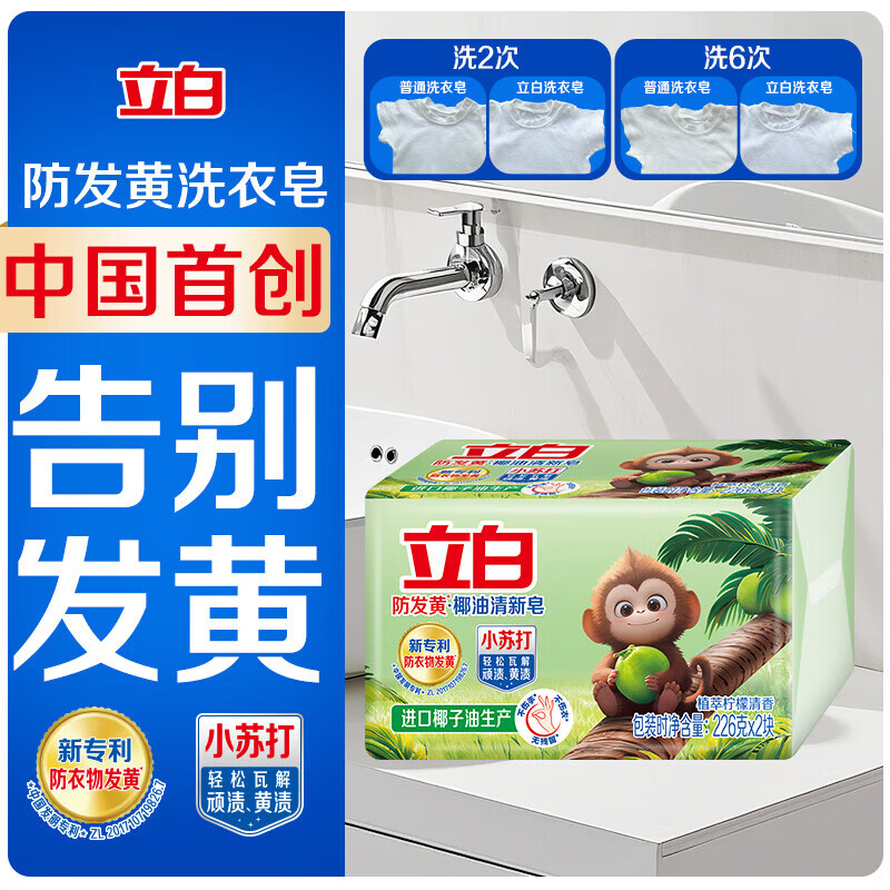 Liby baking soda laundry soap 226g*2 pieces*3 sets, plant extract lemon fragrance, special stain and odor removal soap