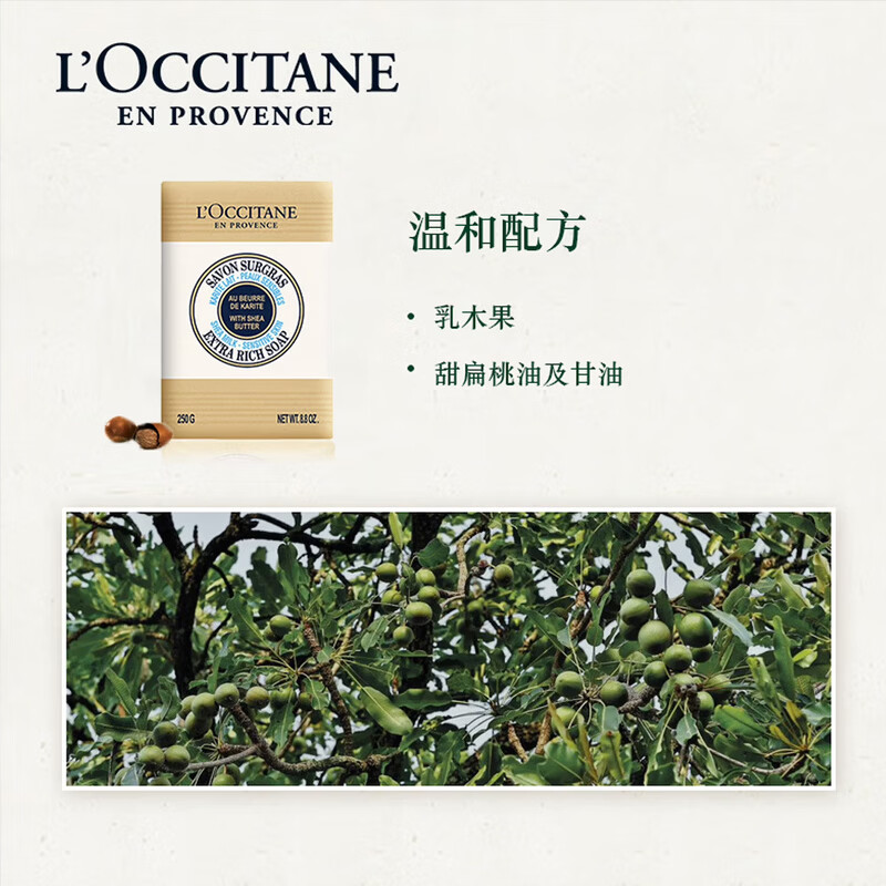 L'Occitane Shea Butter Milk Flavor Cleansing Soap 250g Bath Soap Hand Soap Cleansing, Toning and Fragrant New Year Gift