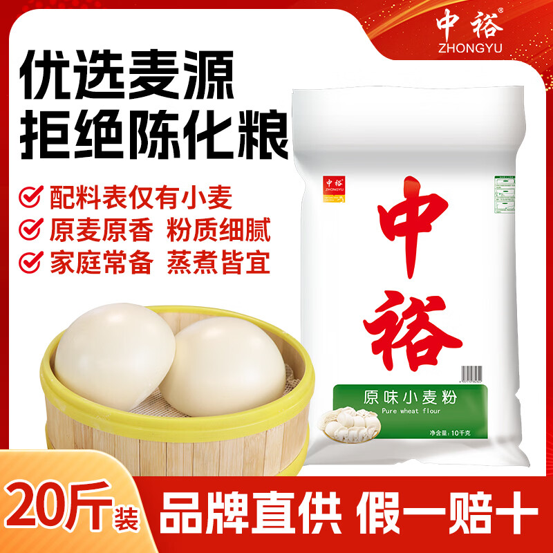 Zhongyu flour, original wheat flour, general white flour, all-purpose flour, steamed buns, steamed buns, dumplings, hand-rolled noodles 20 pounds
