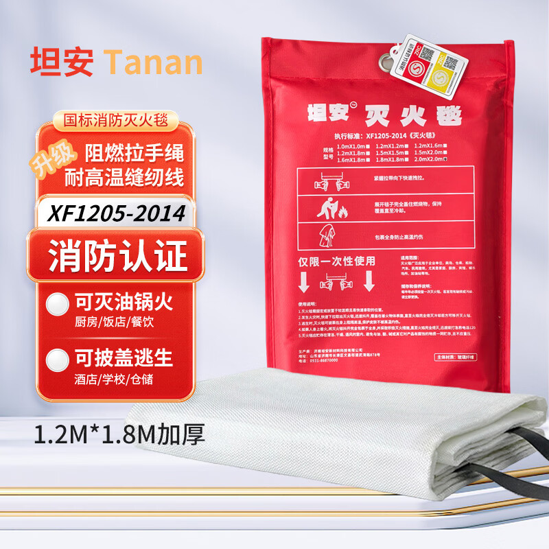 Tan'an Fire Blanket National Fire Certification Fire Blanket Household National Standard Fire Blanket Kitchen Fire Escape Blanket Fire Equipment 1.2M*1.8M Bag 1090g Fire Certification Product