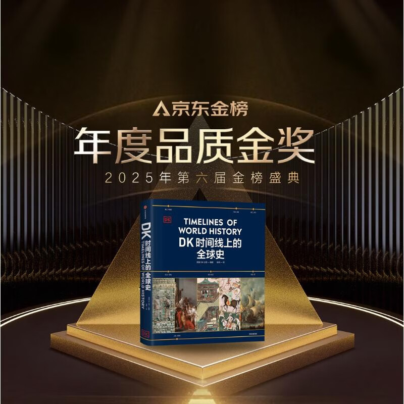 Global History on DK Timeline Family Books for the Whole Family to Read DK Produced Timeline Human History Global History New Perspectives Brief History of Humanity World History Major Events Introduction CITIC Publishing House
