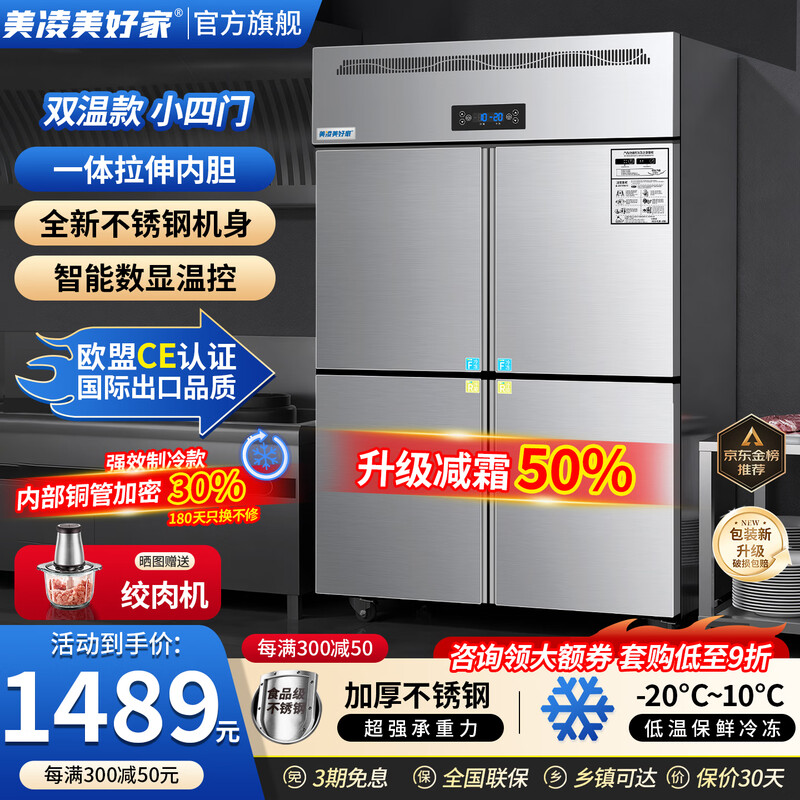 Meiling Beautiful Home has 20% subsidy four-door refrigerator commercial fruit and vegetable six-door fresh cabinet catering kitchen hotel dual-temperature refrigeration and freezing large capacity stainless steel four-door freezer four-door copper tube luxury model丨upper freezer and lower refrigeration丨double compressor-18 C commercial large capacity丨high efficiency refrigeration丨brand compressor