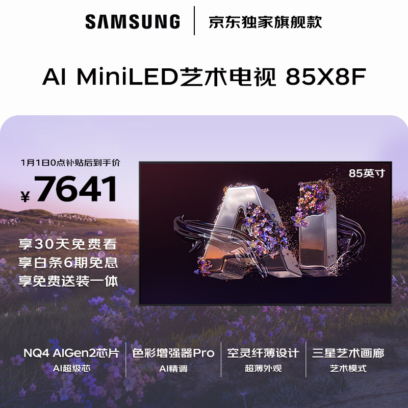 Samsung quality model 85X8F 85-inch quantum dot AI Mini LED art TV wallpaper TV ultra-thin flat inlay 144Hz QA85QNX8FAJXXZ