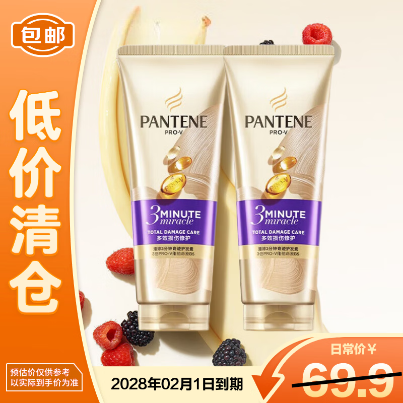 PANTENE Three-Minute Miracle Conditioner Amino Acid Multi-effect 180ml*2 Bottles Hair Mask Grade Nourishing Clearance