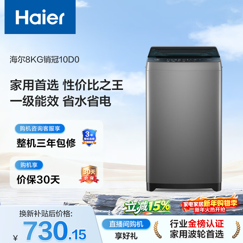Haier fully automatic pulsator washing machine 8KG small household dormitory rental home appliances national subsidy trade-in Jingdong self-operated XQB80-Z10D0