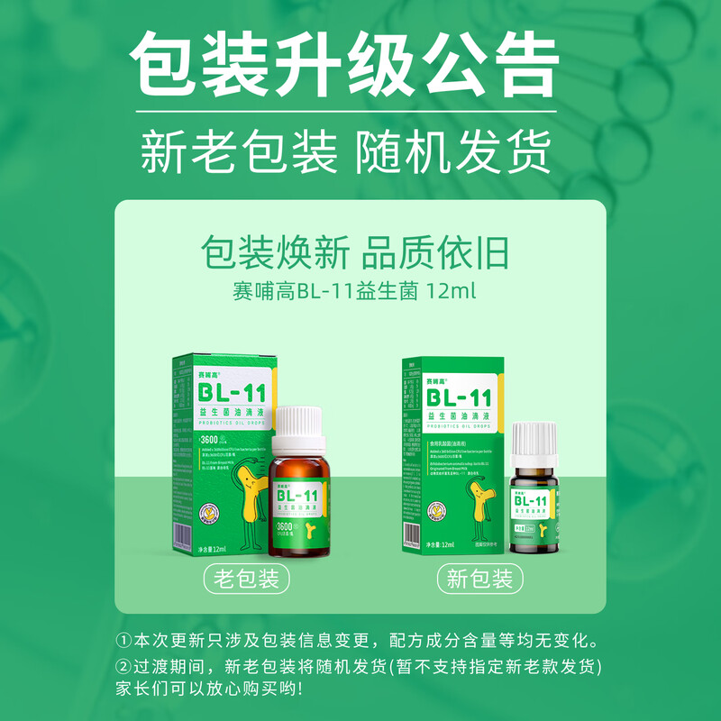 Saibugao BL11 Saibaugao Bifidobacterium lactobacillus children and adolescents growth drops 0 hormone 1*12ml*5 bottles starting price