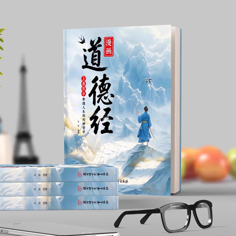 Comics Tao Te Ching + Comics Win on Self-Discipline (2 volumes) Comic Tao Te Ching Colored Edition Chinese Culture Classical Wisdom Book Explains How to Be a Human Being Children Can Understand Chinese Classics to Insight into Wisdom and Philosophy of Life and Dealing with Things