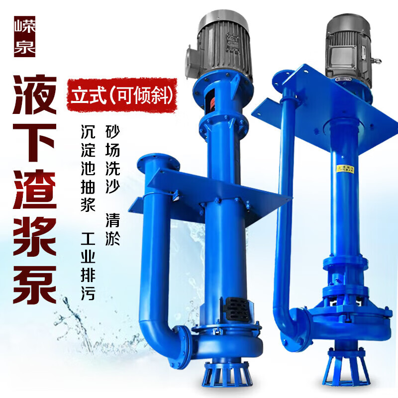 Submersible slurry pump YZ vertical slurry pump SP sewage discharge alloy corrosion-resistant extended single and double tube 100RV submersible pump 50YZ25-15-4KW