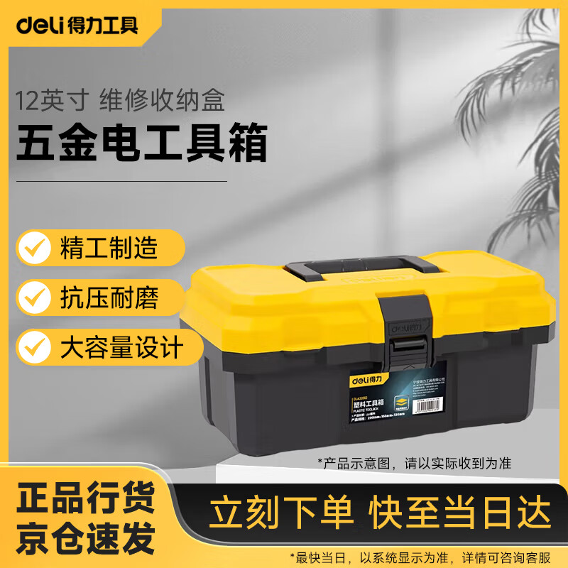 Deli hardware and electrical tool box portable large plastic box multi-functional repair storage box 12 inches DL432612