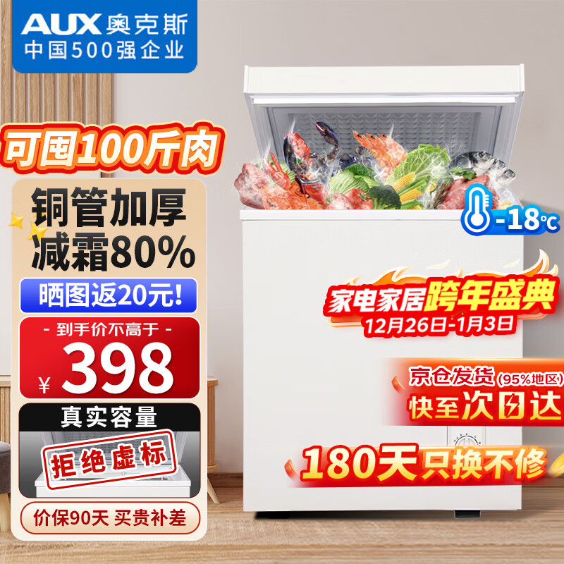 AUX small freezer household small refrigerator freezer dual-use freezer small rental household small refrigerator small freezer copper pipe/148 upgrade/can store 100 kilograms of meat/frost reduction 80% 56L