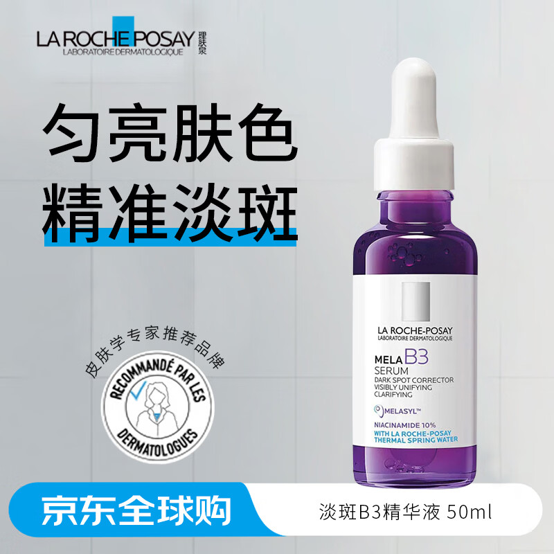 La Roche-Posay MELA B3 Spot Lightening Essence 50ml, radiant, brightening, moisturizing, Valentine's Day gift, new year's product