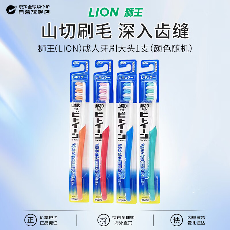 Lion adult toothbrush 1 pack large head soft bristles deep cleaning elastic brush handle imported from Japan
