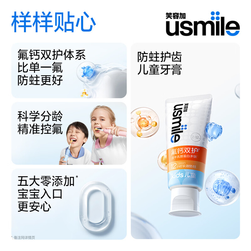 Usmile smile plus children's toothpaste anti-cavity toothpaste children's toothpaste strawberry & peach flavor 130g