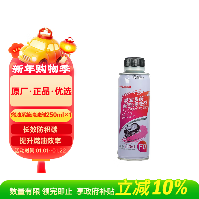 Toyota (TOYOTA) GAC original fuel system cleaning agent additive 250ML Ralink CHR to enjoy the dazzling Highlander Camry