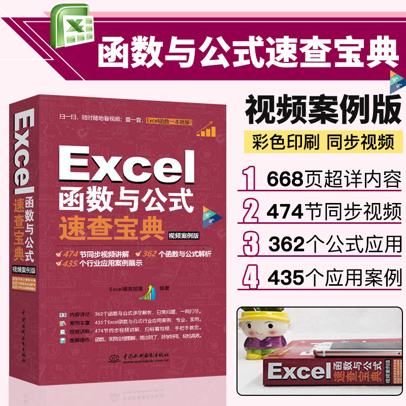 Excel functions and formulas quick reference tutorial (video case + color printing) wps office software self-study tutorial office application who said novices can't data analysis excel ppt word financial management office