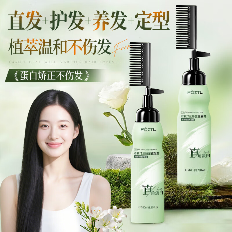 Positin Orchid Protein Corrective Hair Straightening Cream*2 No-pull Household Bangs Clip Hair Styling One-comb Straightening Smoothing and Softening Cream for Women