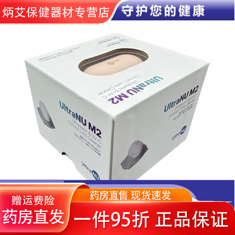Universal UltraNu M2 small rechargeable UV UVC ultrasonic contact lens cleaner, pink gray gift box packaging