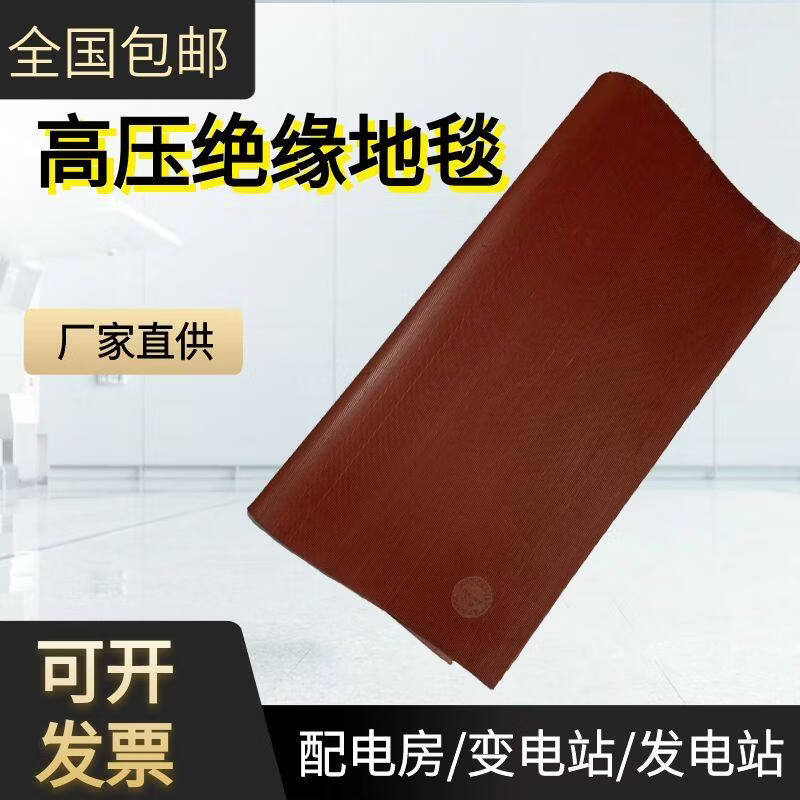 High voltage insulation mat power distribution room non-slip insulation carpet 20kv power distribution room wear-resistant rubber sheet insulating rubber mat 1 meter * 1 meter * 8 mm (high voltage 25KV)