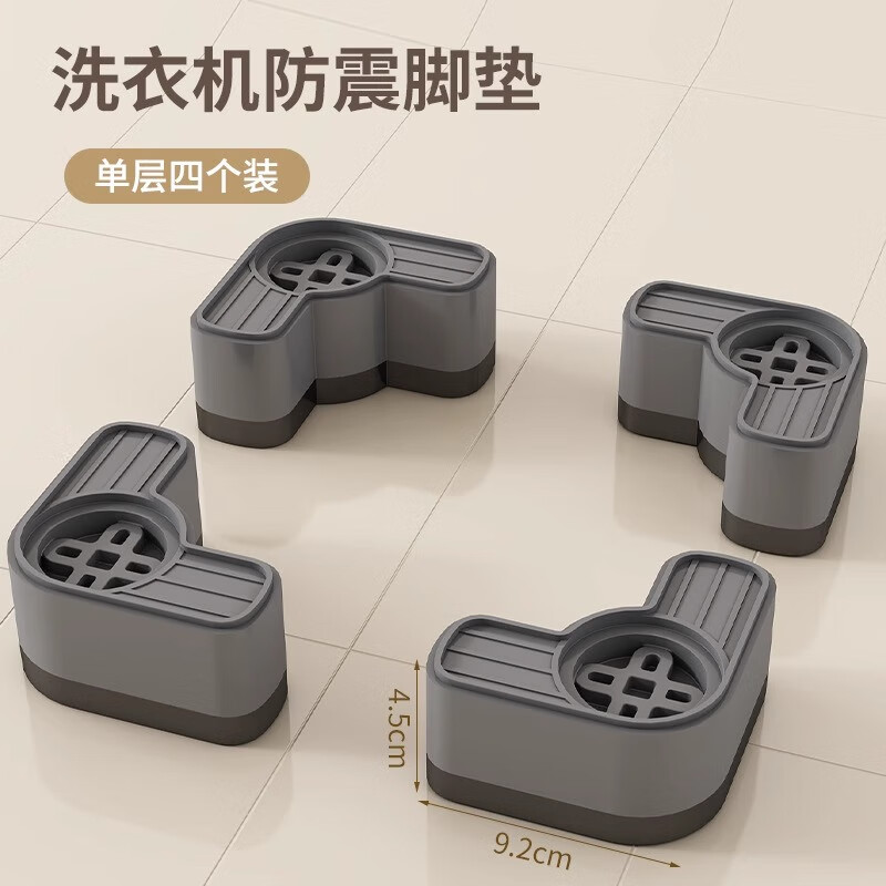 Fat Donglai same style washing machine base frame heightening foot pads anti-slip anti-vibration silent foot bracket drum special refrigerator plus pad high support single layer four height increase 4.5cm-dark gray shock filter/silence/anti-slip/wash