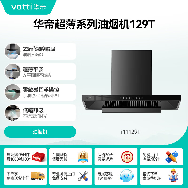 VATTI small flying saucer ultra-thin flat-mounted European-style top range hood 23 cubic meters large suction kitchen range hood gas stove set i11129T ultra-thin single hood丨23m large suction + flush cabinets do not touch the head