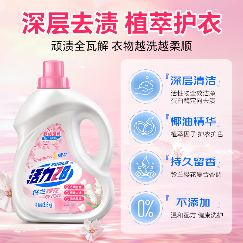 Vitality 28 Lily of the Valley and Sakura Laundry Detergent 24 catties 3.6kg*2 bottles + 1.6kg*3 bags, long-lasting fragrance, great value stocking package