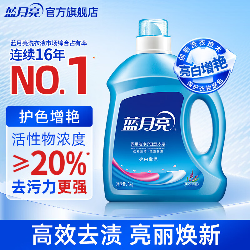 Blue Moon Brightening and Brightening Laundry Detergent with Natural Fragrance 3kg/Bottle Color Protection and Brightening Cleansing and Decontamination Removal