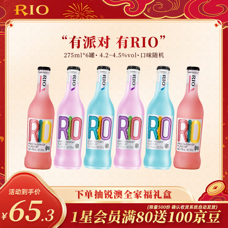 RIO foreign wine pre-mixed cocktail cocktail fruit wine liqueur vodka classic bottle 275ml*6 bottles New Year gift