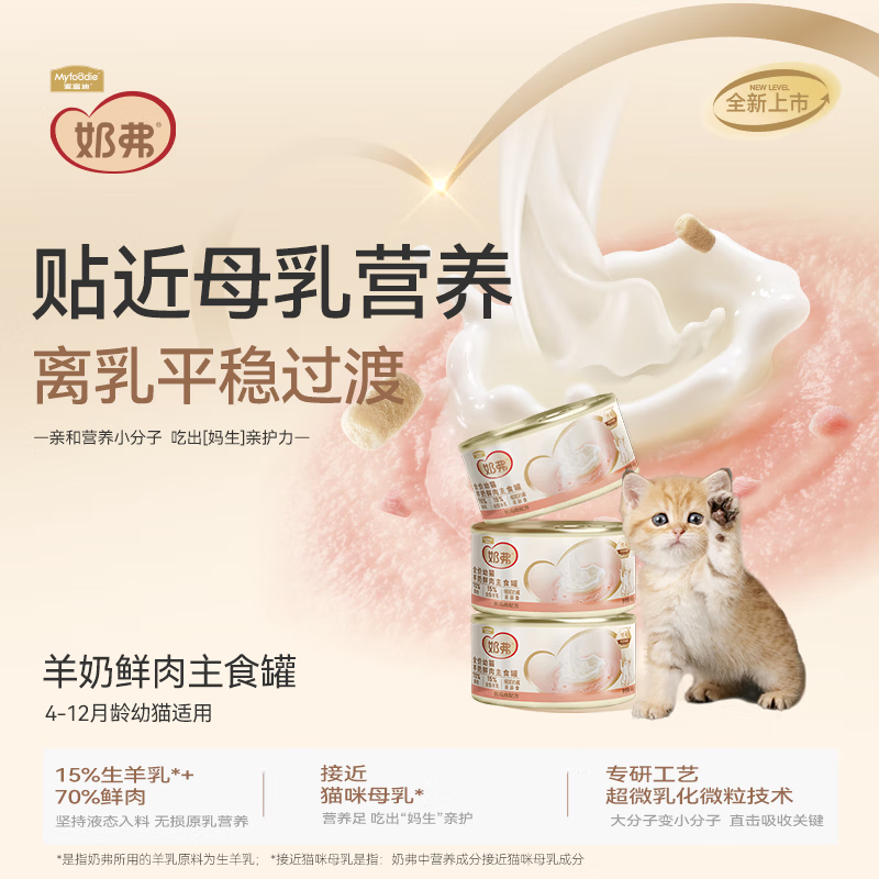 Myfoodie (Myfoodie) Cat Canned Milk Full Price Goat Milk Fresh Meat Staple Food Canned Kittens Fresh Chicken 45g*6 On Clearance
