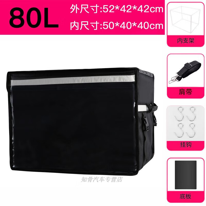 Meituan Insulated Box 100L Thickened Waterproof Takeaway Box Food Delivery Box 80L Large Capacity Rider Car Food Insulation Thickened 80L Side Opening (Bracket + Bottom Plate)