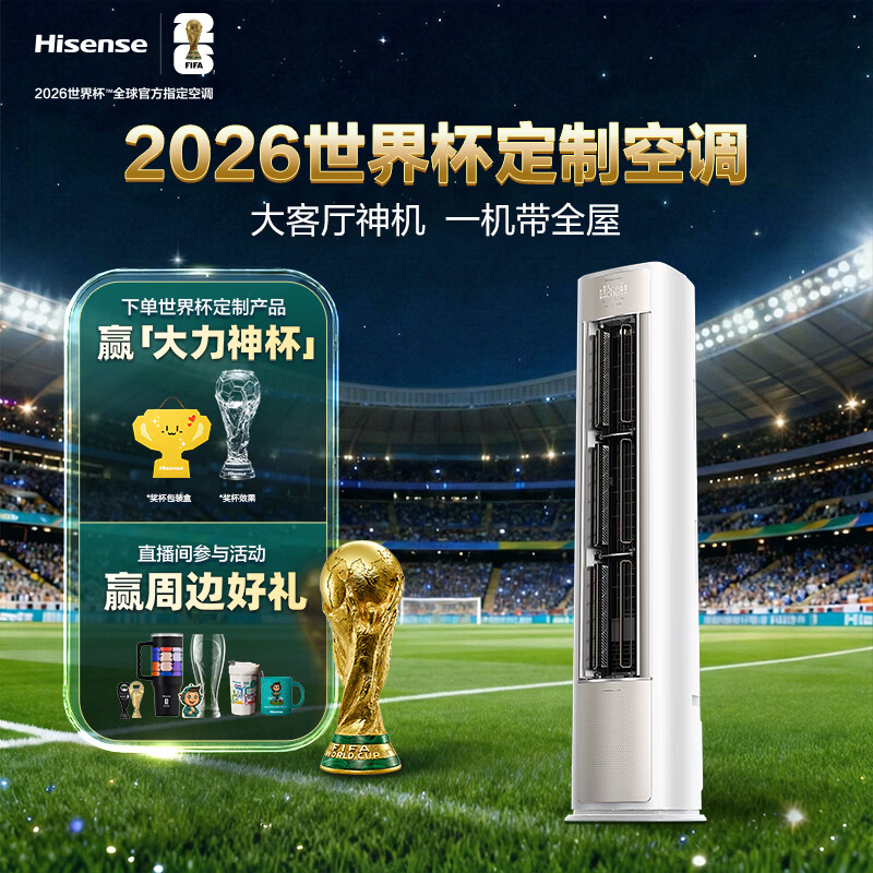 Hisense Big Mint Air Conditioner Intelligent Power Saving Ultra Cabinet Machine Large 3 HP World Cup Customized Air Conditioner AI Power Saving Simulated Natural Wind Super Level 1 Energy Efficiency National Subsidy 20% Trade-In KFR-72LW/E370Pro-X1