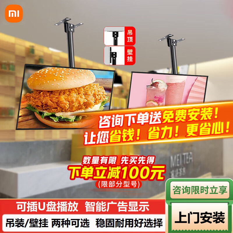 Xiaomi (MI) TV advertising machine hoisting belt hanger wall-mounted TV ceiling ceiling multi-functional screen projection supermarket monitoring milk tea shop burger catering hanging display signage 50 inches. Consult and send installation TV + hanging bracket + door-to-door installation