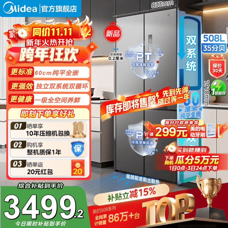 Midea 508L cross-split four-door household refrigerator dual-system dual-cycle M60 ultra-thin zero-embedded bottom heat dissipation first-class energy efficiency air-cooled frost-free national subsidy BCD-508WUSPZM(E) Stardust Sand